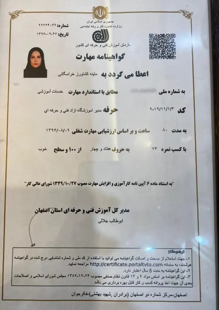 گواهینامه ها و مجوزهای متیه کشاورز موسس آکادمی میرتوس
