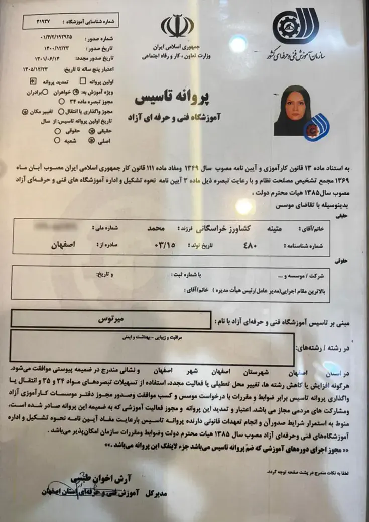گواهینامه ها و مجوزهای متیه کشاورز موسس آکادمی میرتوس